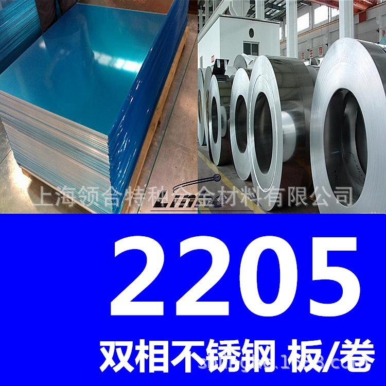 领合：2205不锈钢板 2205双相钢板材