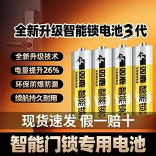 双鹿智能锁电池专用第三代5号电池和7号电子锁指纹锁适用【4粒装
