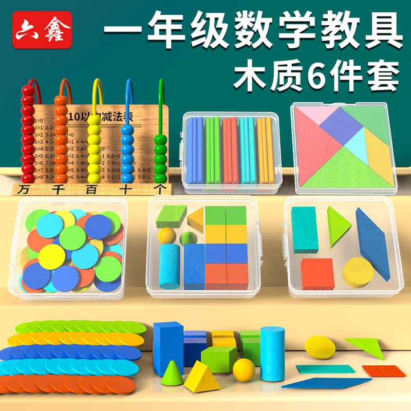 First grade mathematics teaching aids suit tangram counter small stick clock model second grade learning tools box First grade mathematics teaching aids suit tangram counter small stick clock model second grade learning tools box