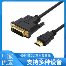 光皮1.5米HDMI转dvi 高清线24+1转换线HD to dvi工厂好货特价促销