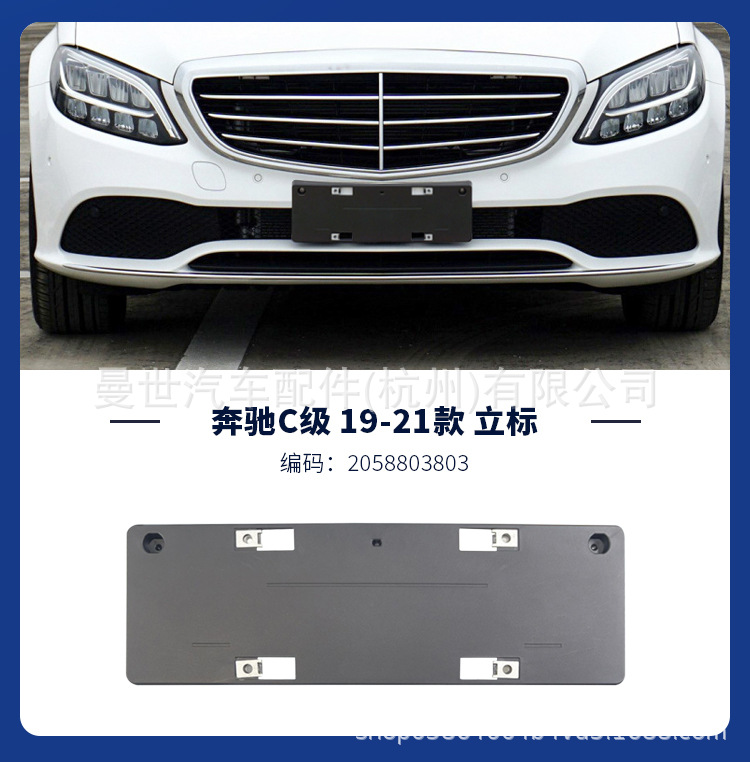 Manshi brand is suitable for Mercedes-Benz C-Class C200L license plate frame base, C180L front license plate panel, C260L license plate holder, C3