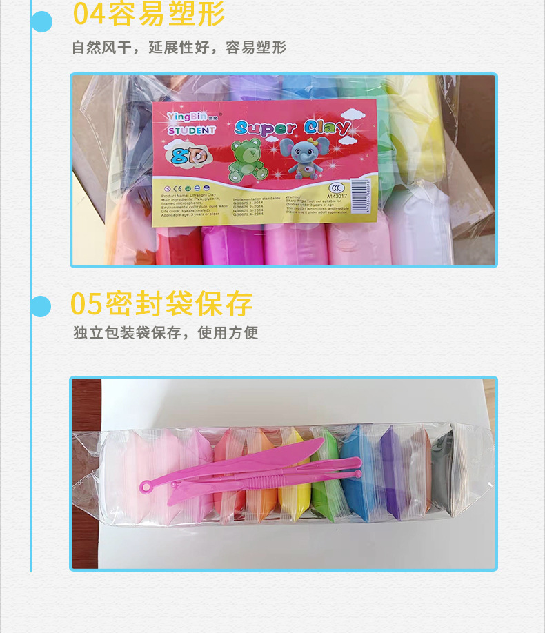 超轻粘土详情页_04.jpg