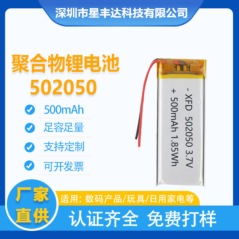 502050聚合物锂电池500mAh声卡点读笔带灯化妆镜录音笔3.7V锂电池