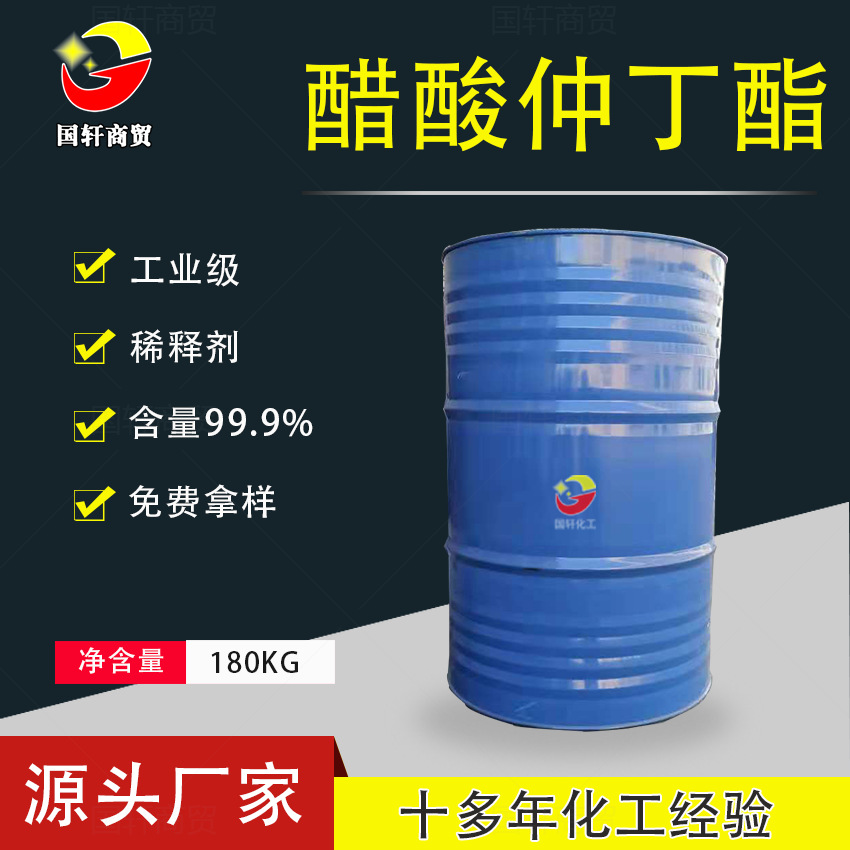 Manufacturers supply Industrial grade solvent Acetic acid Butyl paint solvent diluent 99% Sec-butyl acetate