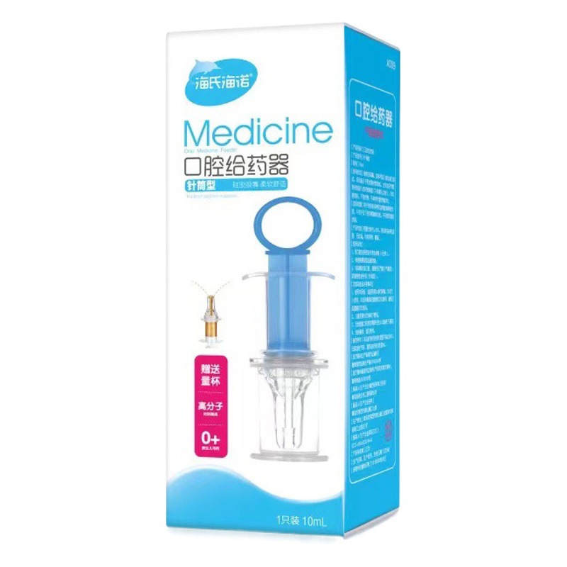 Haishi hainuo medicine feeder oral medicine feeder baby household medicine feeder nipple syringe 10ml