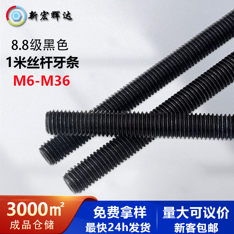 8.8级牙条细牙螺杆反牙全牙螺纹通丝螺杆吊顶黑色丝杆1米M6M8-M24