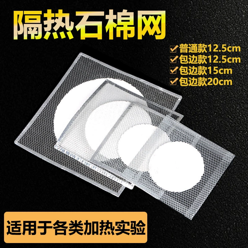 Асбестовая сетка теплоизоляция сетка нагревательная печь бытовая 12, 5 см15см20см большая нагревательная теплоизоляция сетка химическая лаборатория