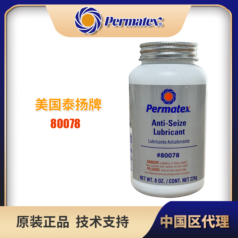 美国permatex80078防摩擦防卡润滑剂铝铜和石墨混合光伏支架用
