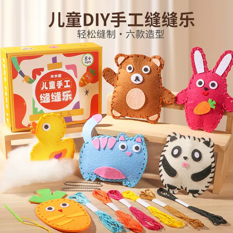 儿童玩偶缝缝乐DIY套装材料包不织布手工幼儿园教具益智早教玩具