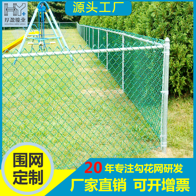厂家批发运动场勾花网果园圈地围网游乐园临边包塑镀锌勾花围栏网
