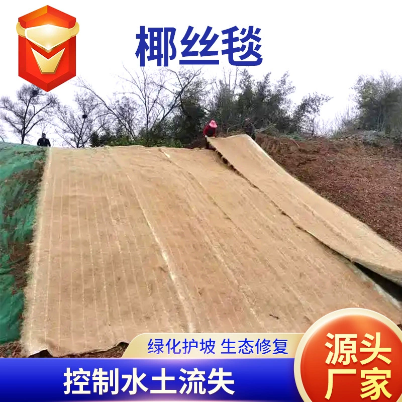 Экологический зеленый склон кокосовый шелк одеяло растительное одеяло растительное одеяло травянистое одеяло