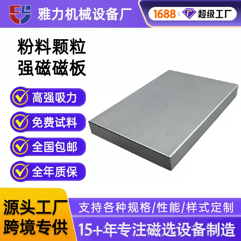 悬挂式除铁器输送带强磁长方形工业板磁铁工业定制磁力强磁磁选机