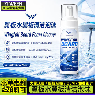 ����ˮ�����坍��ĭˮ��_�˰���ϴ Wingfoil Board Foam Cleaner