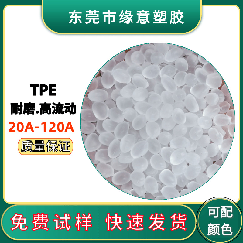 食品级TPE50A度环保抗菌防霉电动牙刷手柄包胶tpe材料食品级环保