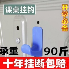 フック学校の机と椅子のフックランドセルフックアクセサリー学校のランドセルバックル小中学生の机と椅子のプラスチックフック