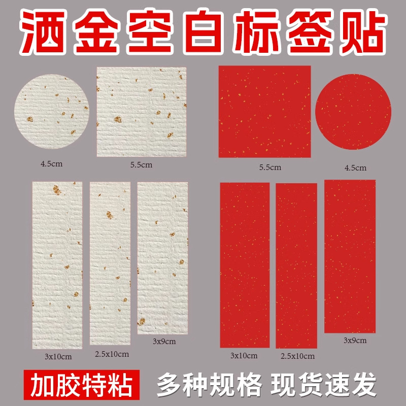 Gold-Sprinkled Blank Label Stickers, Self-Adhesive Stickers, Tea Label Stickers, Handwritten Private Tea Customization Ready for Sale