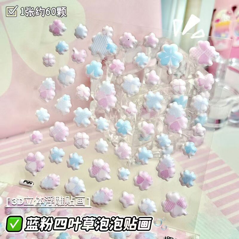 蓝粉四叶草泡泡贴ins高颜值浮雕贴画学生手机壳桌面小清新装饰|undefined