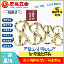 厂家供应批发金属铁艺铁质 镀金问号螺丝钩 镀铜杯钩螺丝钉