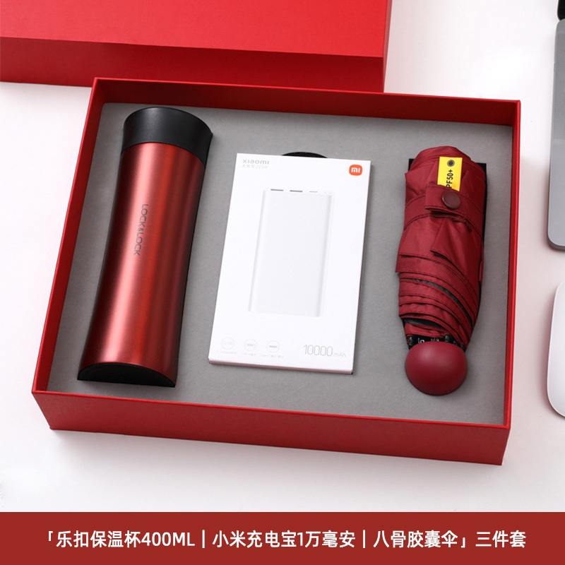 乐扣保温杯小米充电宝礼盒商务礼品套装定制公司高档伴手礼送客户|undefined