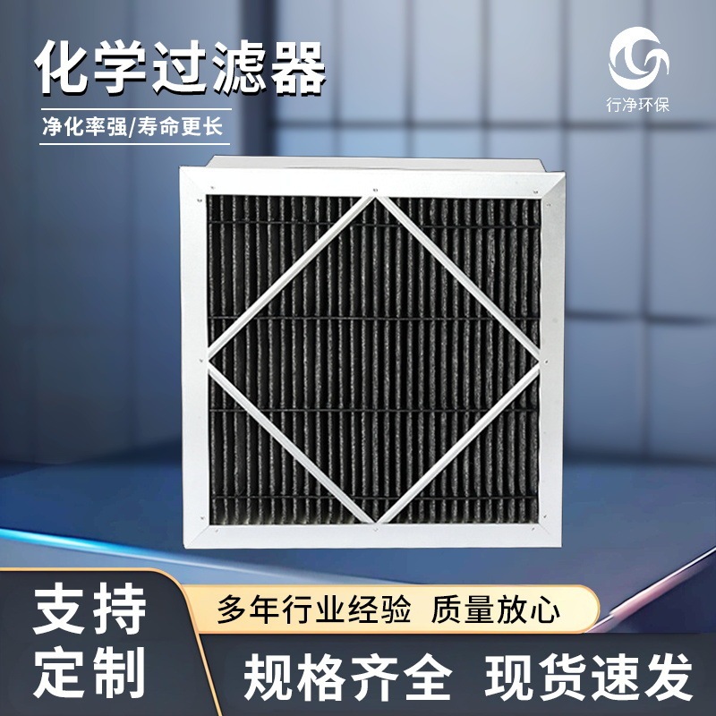 Supply air filter box type activated carbon adsorption deodorization filter acid and alkali removal chemical filter customization Supply air filter box type activated carbon adsorption deodorization filter acid and alkali removal chemical filter customization