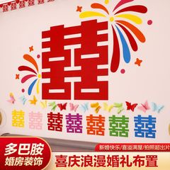 客間ドーパミン喜字貼り結婚配置結婚室装飾セット男女側背景壁装飾結婚用品