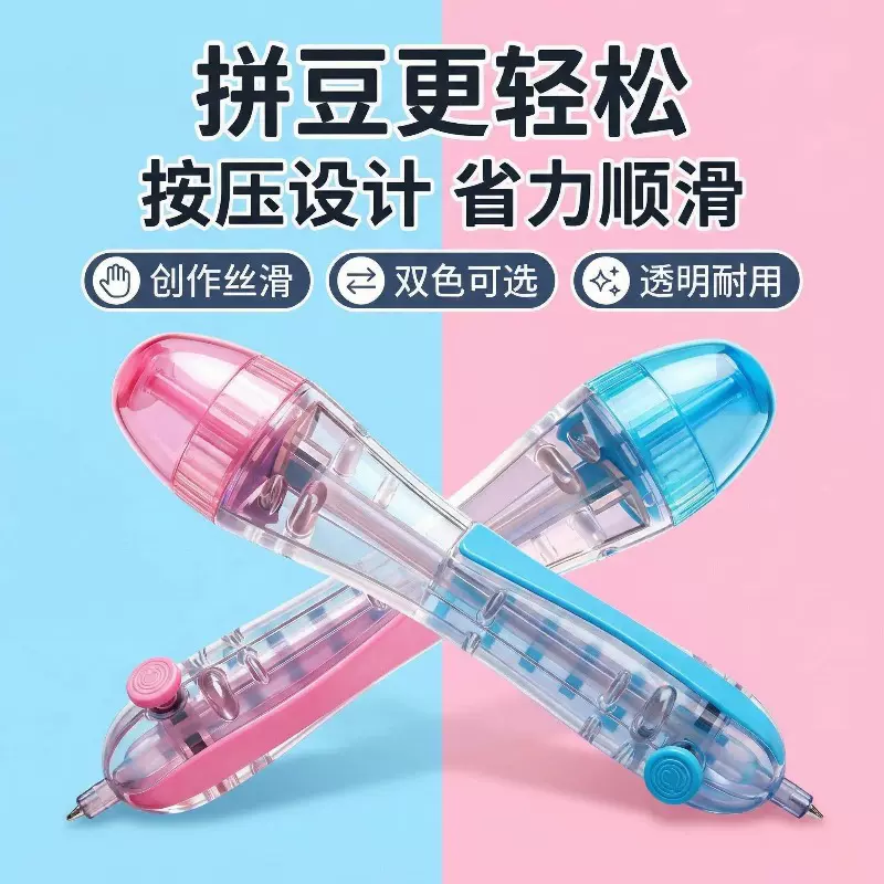 拼豆豆点按式拼豆笔手diy辅助工具立体融合豆益智解压玩具套装批