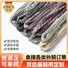 鞋带厂家双色扁平鞋带彩色8mm1cm宽涤纶适配板鞋帆布鞋休闲鞋带