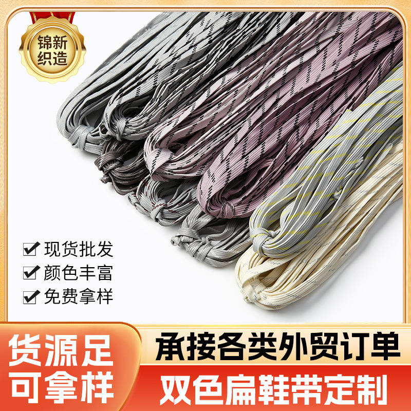 鞋带厂家双色扁平鞋带彩色8mm1cm宽涤纶适配板鞋帆布鞋休闲鞋带