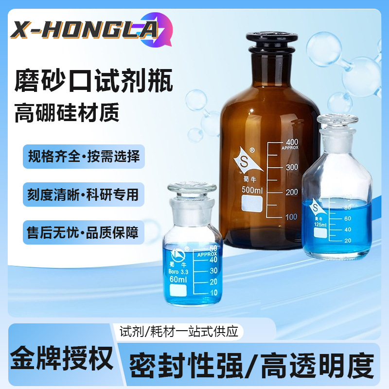 蜀牛磨砂口玻璃试剂瓶细小口加厚高硼硅透明棕色60ml250ml500ml