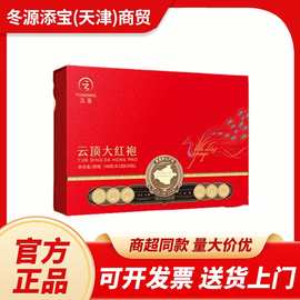 云顶茶叶乌龙茶大红袍尊礼系列武夷山原产岩茶 新年伴手礼