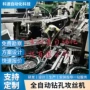 台式多轴定制打孔攻牙机