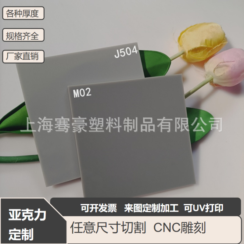 3-8mm灰色不透明亚克力板浅灰色透光塑料板材雕刻来图CNC切割异形