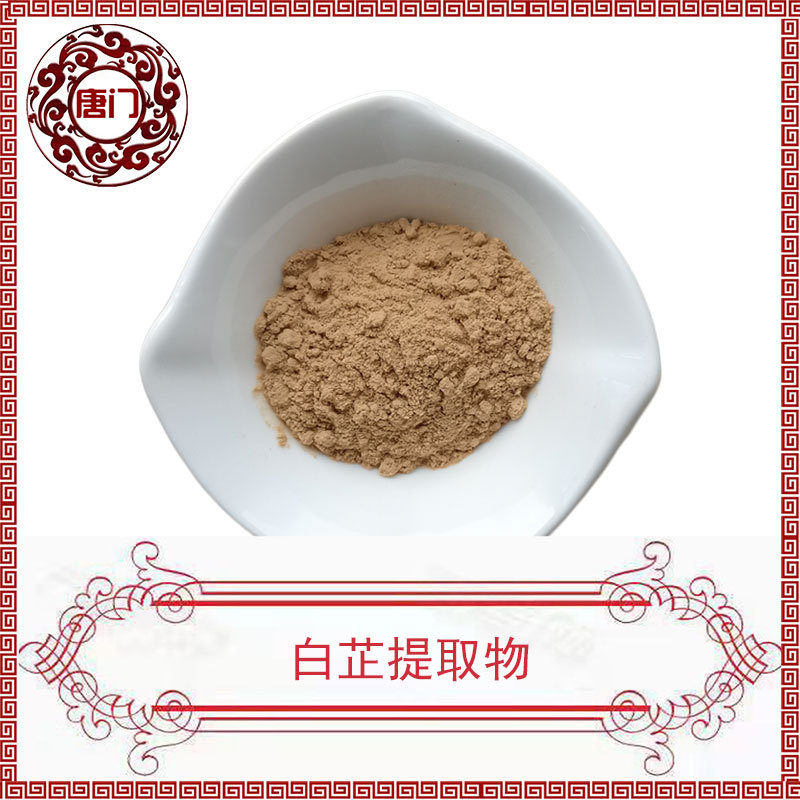 白芷提取物 50:1比例 多规格可定制 水溶 源头厂家 现货