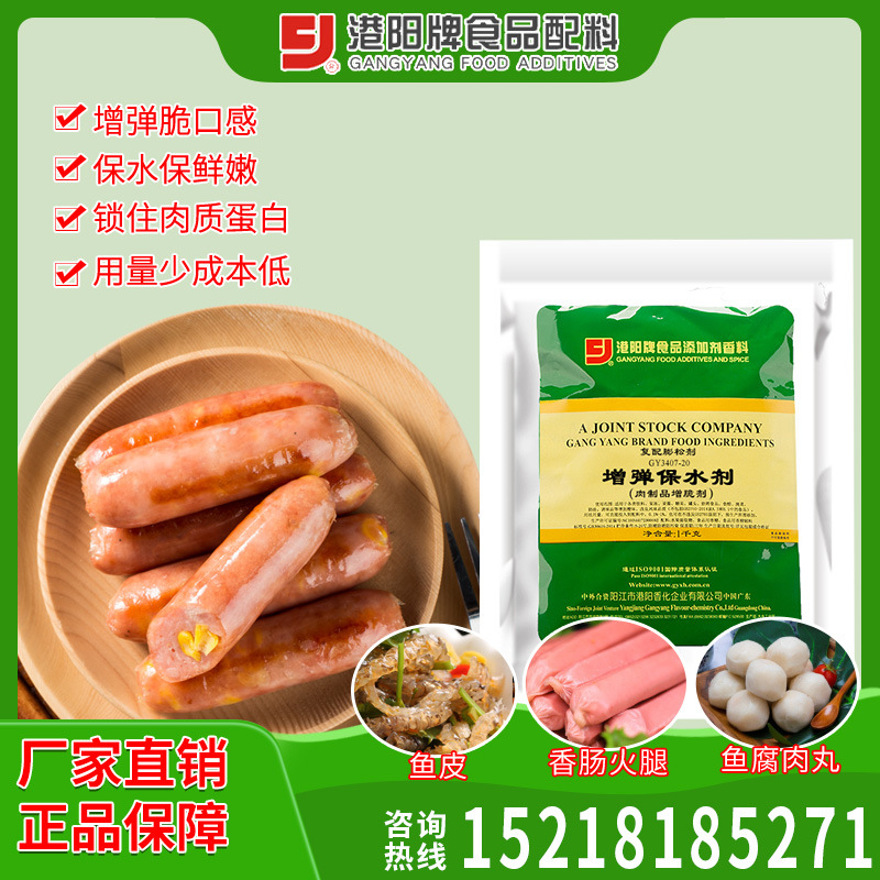 3407-20增弹保水剂 1kg×20袋 玉米肠火腿肠鱼肉丸鱼皮增弹保水