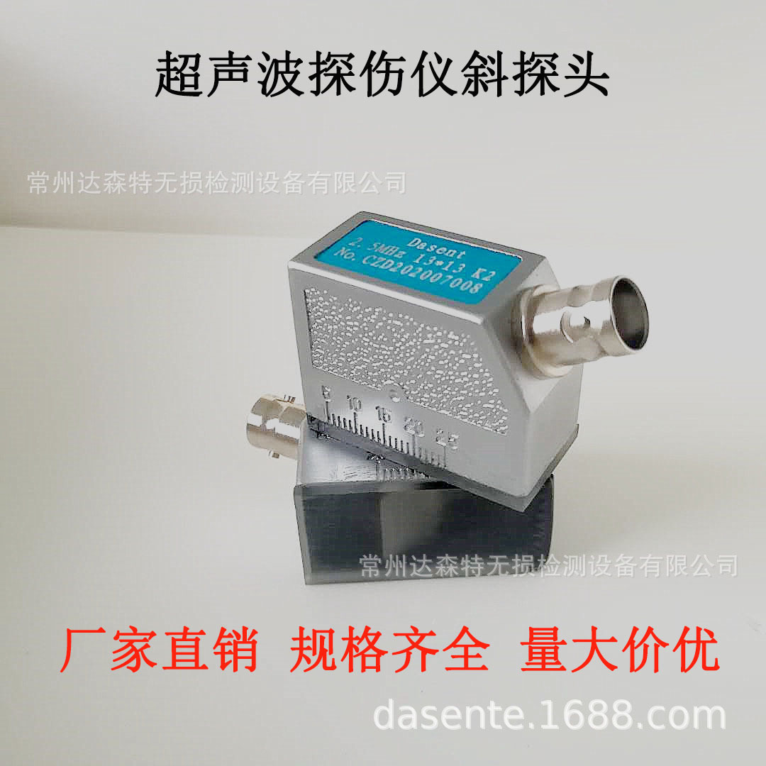 【批发】超声波探伤仪斜探头 2.5P 13X13 K2 .5钢结构焊缝 直探头