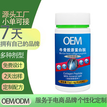 牛骨胶原蛋白肽源头工厂专业定制代加工OEM牛骨胶原蛋白肽贴牌ODM