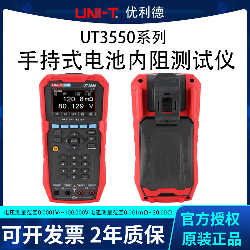 优利德UT3550手持式电池内阻测试仪蓄电池电压电阻阻分析仪测试仪