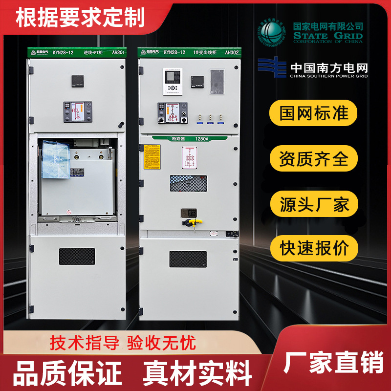 高压配电柜中置柜KYN28-12环网柜XGN15高低压进出线开关柜GGDGCSK