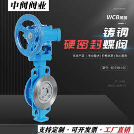 涡轮硬密封法兰对夹蝶阀D373H-16C铸钢高温高压热力蒸汽阀门现货