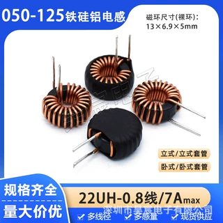 050125磁环电感 22UH 0.8线 7A 铁硅铝储能充电电感线圈 CS127125