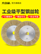平行钢丝轮铜丝轮平型除秀清洁轮金属打磨去毛刺抛光轮不锈钢花头