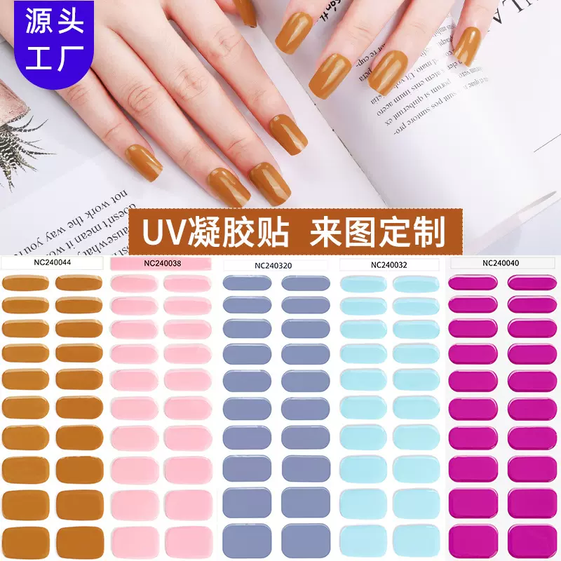 正祥工厂定制韩国纯色凝胶指甲贴uv光疗半固化美甲贴纸批发亚马逊
