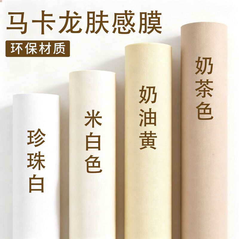 Desktop stickers, skin-feel wallpaper, self-adhesive, waterproof, and moisture-proof, for furniture renovation, wardrobe door and cabinet color-changing film
