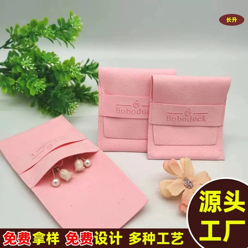 工厂批发真超纤绒布翻盖袋戒指手链耳环珠宝饰品收纳防尘包装袋