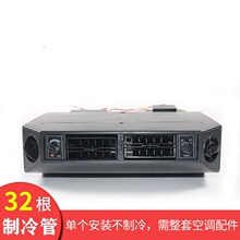 汽车空调404蒸发器总成重卡货车铲车挖掘机收割机改装12V24V风口