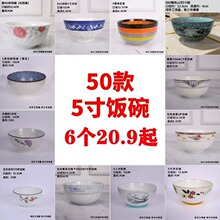 碗家用2024新款5英寸饭碗6个装老式碗吃饭碗陶瓷5寸轻奢陶瓷餐具