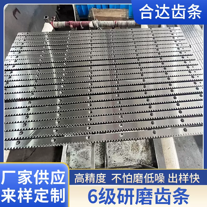 厂家定制6级研磨齿条高精密齿轮有孔齿条斜齿直齿工雕刻机传动件