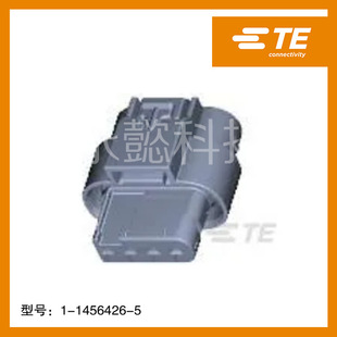 1-1456426-5原装泰科 代理分销 汽车连接器 端子 继电器 护壳详询-阿里巴巴