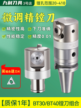 精镗刀微调头镗床加工搪刀BT40加长镗孔器单刃精镗头可调式