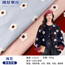 现货花朵立体绣花毛呢面料 秋冬外套童装刺绣梅花羊绒提花布料